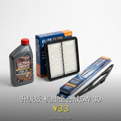 升级版 机油全合成5W-30