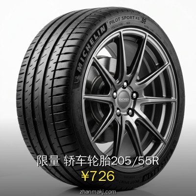 限量 轿车轮胎205/55R16